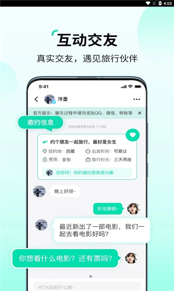 花途旅行截圖4