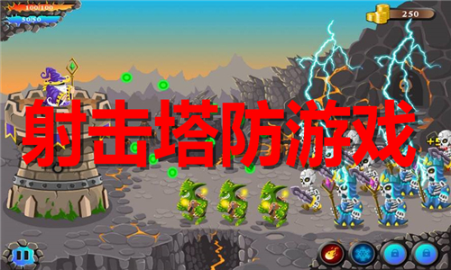 射擊塔防