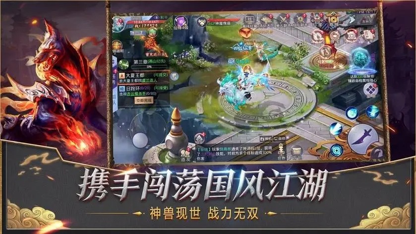 莽荒游記手游