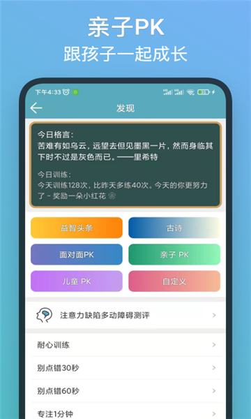 注意力訓(xùn)練截圖4