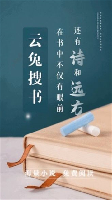 云兔搜書(shū)最新版截圖2