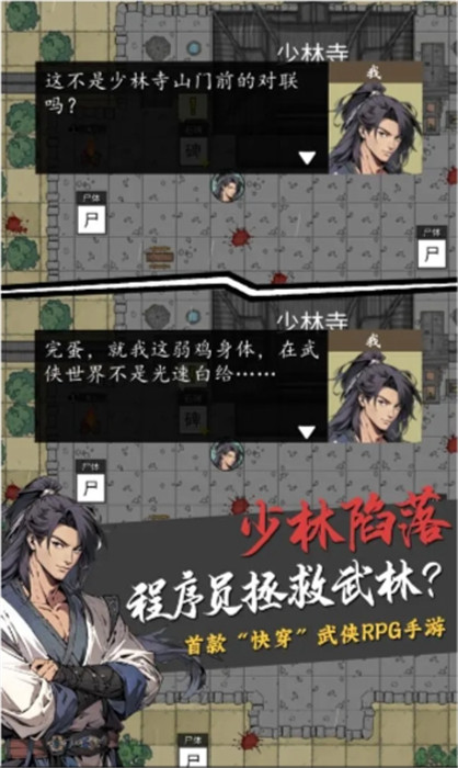穿越手冊(cè)截圖4