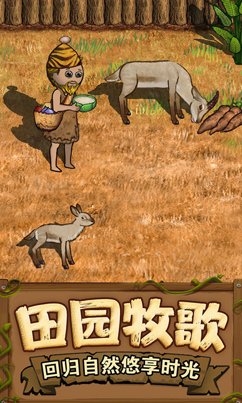希望之村2截圖3