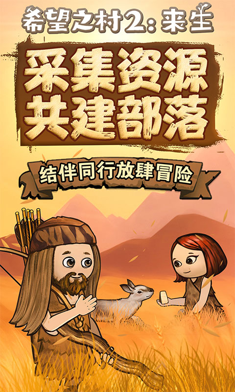 希望之村2截圖5