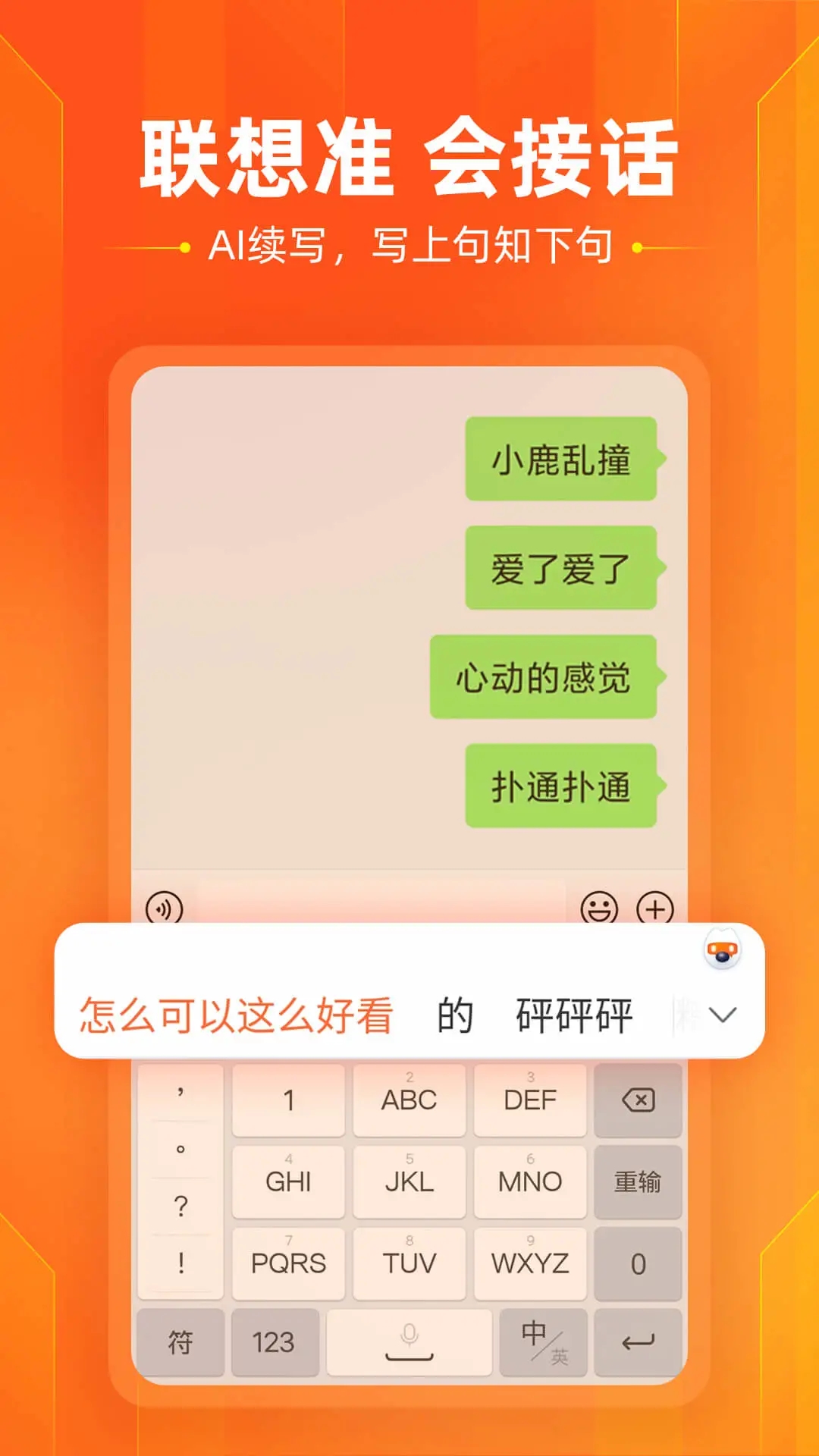 搜狗輸入法定制版vivo截圖1