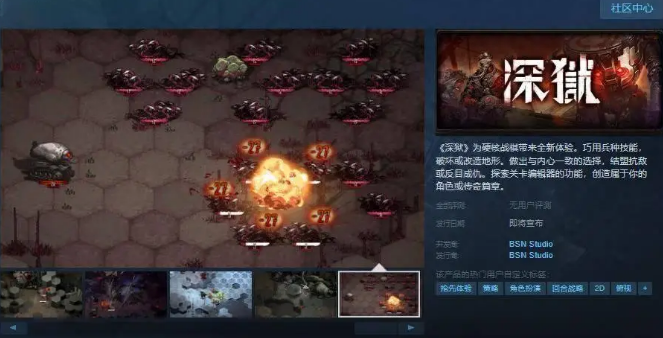 深獄上線Steam頁面