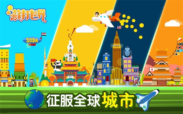 蘇打世界手游截圖3