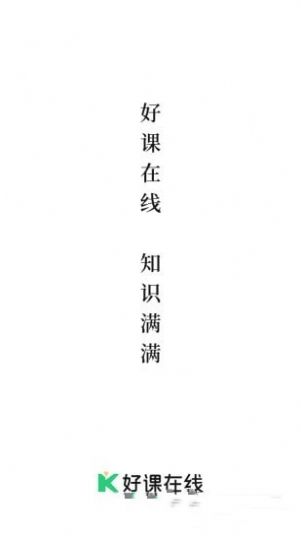 上好課截圖4