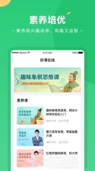 上好課