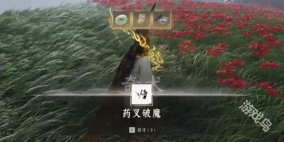 燕云十六聲藥叉破魔奇術怎么獲得