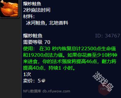 魔獸世界冰河鮭魚食譜有哪些