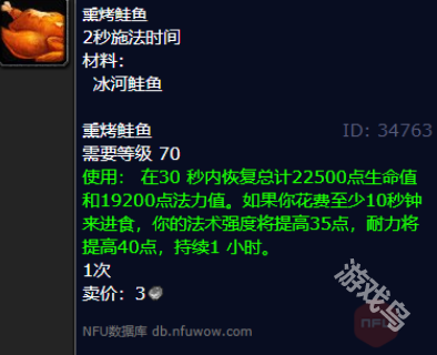魔獸世界冰河鮭魚食譜有哪些