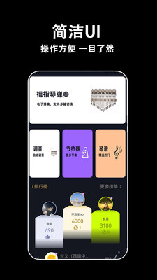 電子拇指琴截圖1