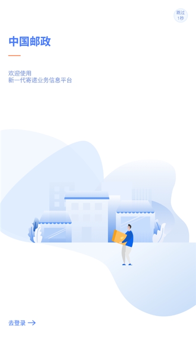 中郵攬投新一代版本截圖2