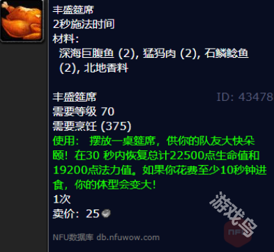 魔獸世界深海巨腹魚有什么用