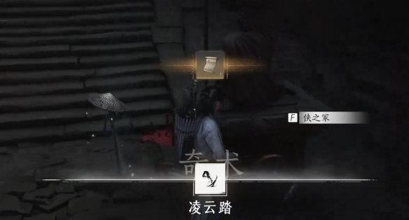燕云十六聲凌云踏怎么用