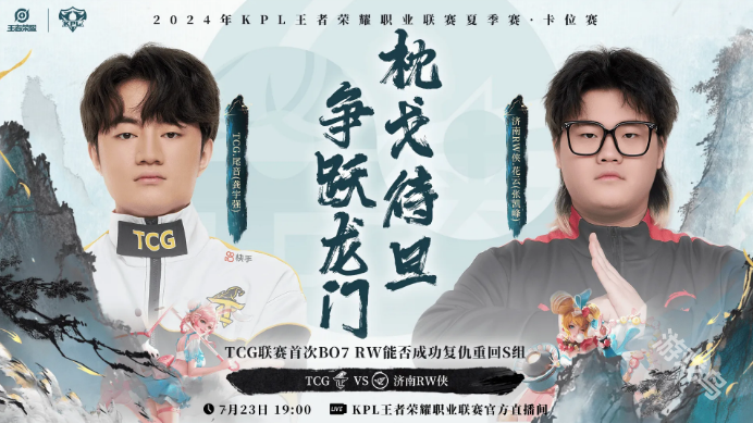 KPL7月23日戰(zhàn)隊首發(fā)