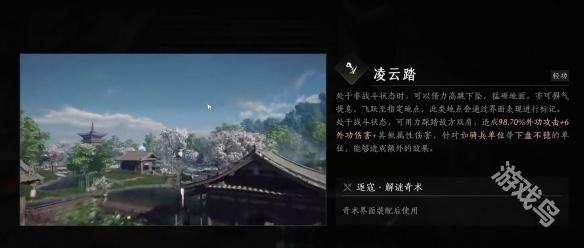 燕云十六聲凌云踏怎么用