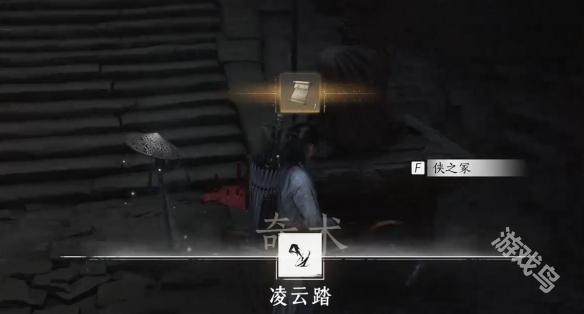 燕云十六聲凌云踏怎么用