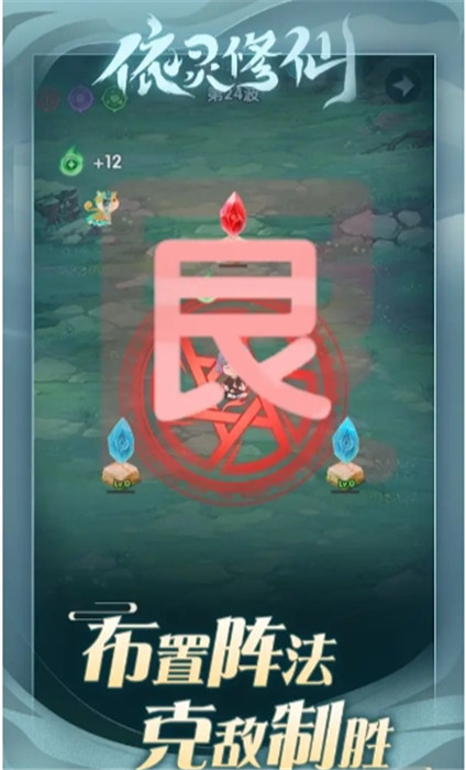 依靈修仙截圖2