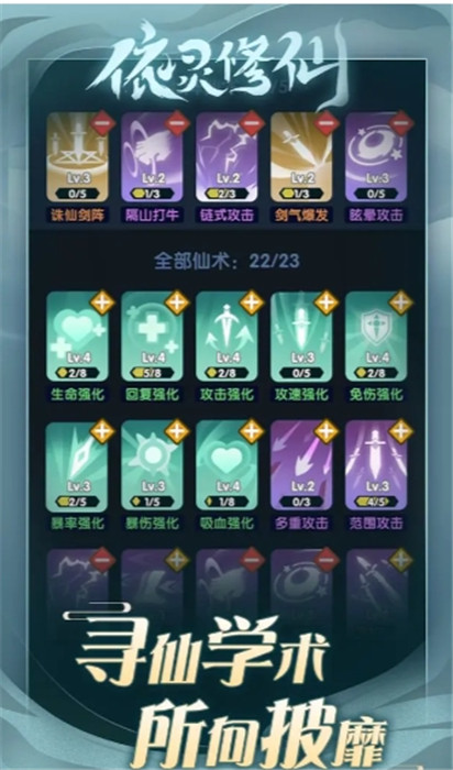 依靈修仙截圖3