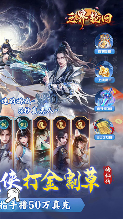 三界輪回手游截圖2