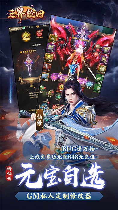 三界輪回手游截圖3