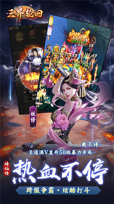 三界輪回手游截圖4