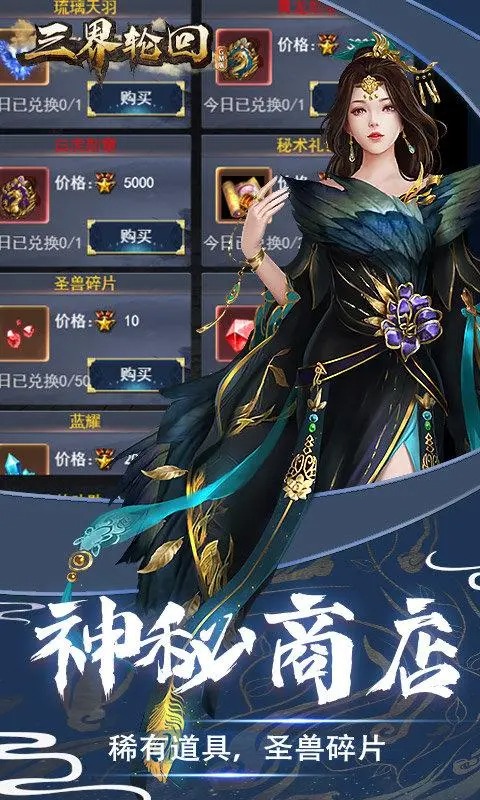 三界輪回手游