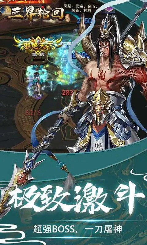 三界輪回手游