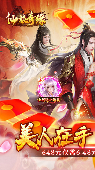 仙旅奇緣手游截圖1