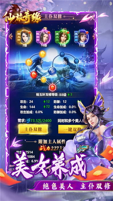 仙旅奇緣手游截圖5