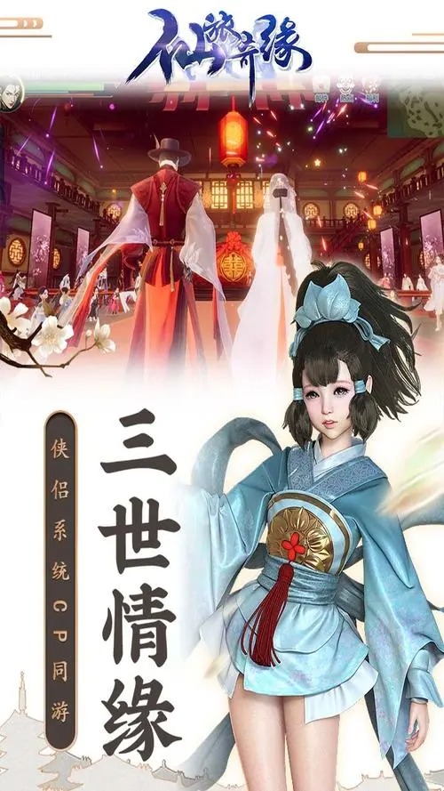 仙旅奇緣手游