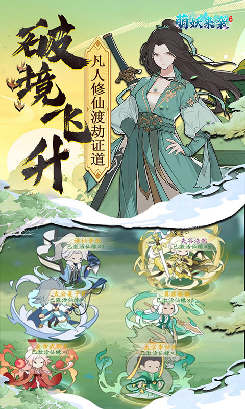 萌妖來襲截圖3