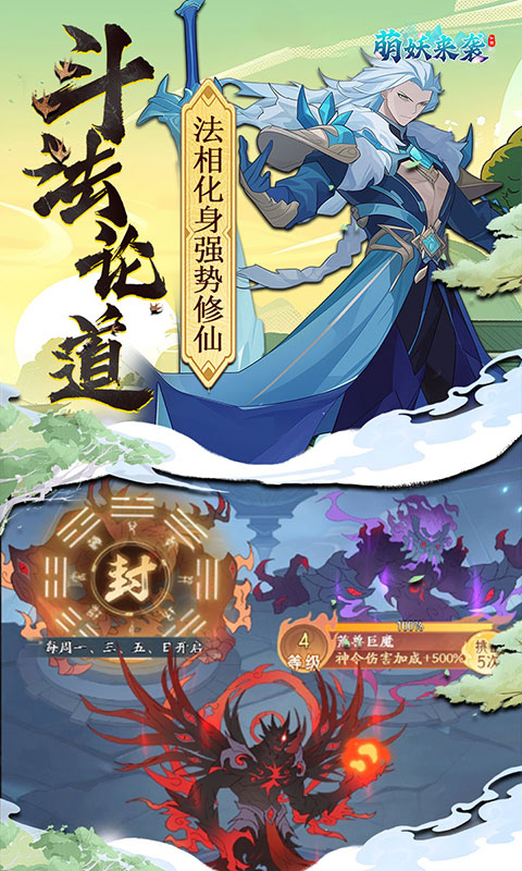 萌妖來襲截圖5