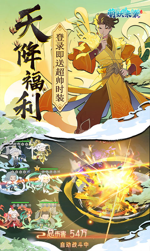 萌妖來襲截圖4