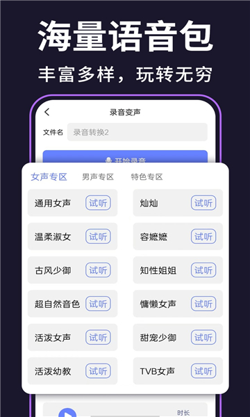 即時變聲器截圖1