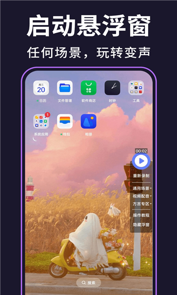 即時變聲器截圖3