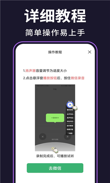 即時變聲器截圖4