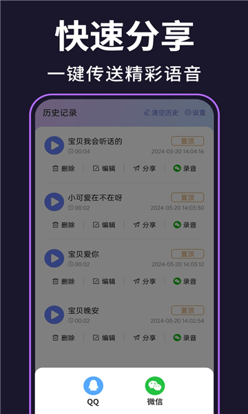 即時變聲器截圖5