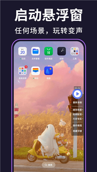 即時變聲器