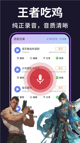 即時變聲器