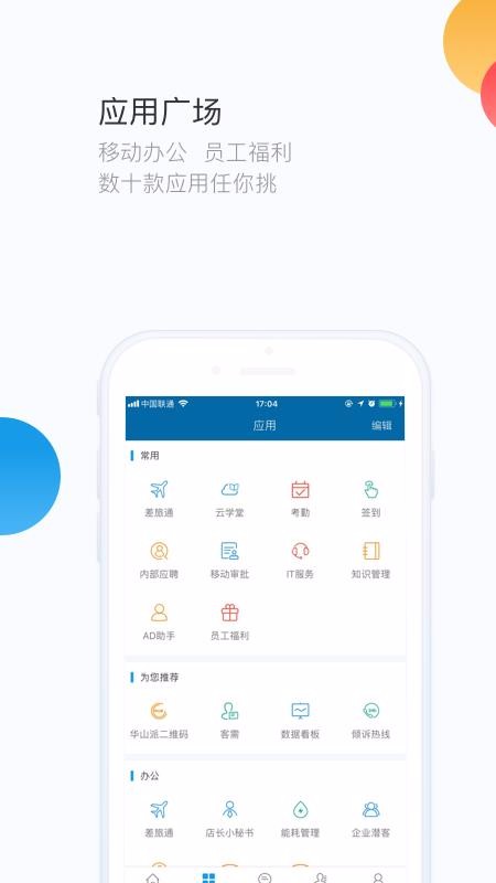 華通3.0截圖4