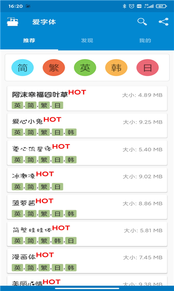 愛字體截圖1