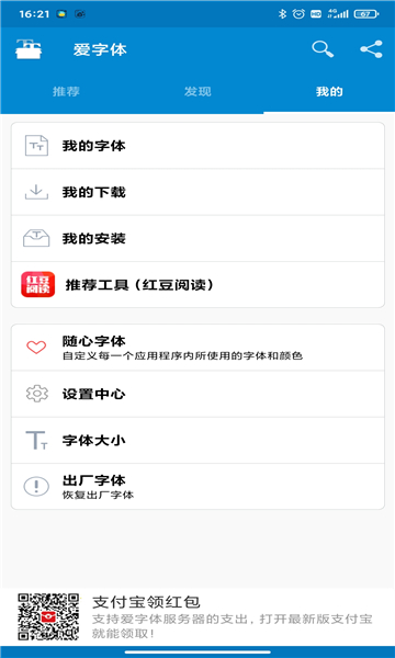 愛字體截圖2