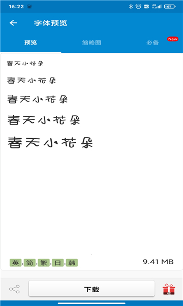 愛字體截圖3