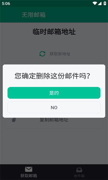 無限郵箱截圖1