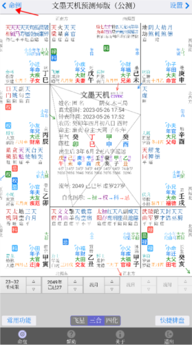 文墨天機(jī)紫微斗數(shù)截圖3