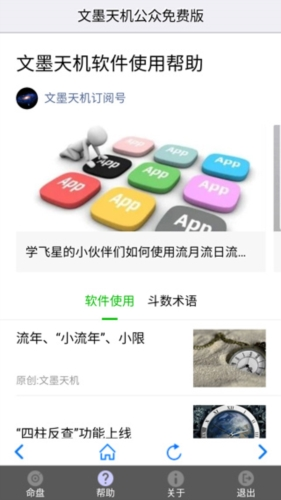 文墨天機(jī)紫微斗數(shù)截圖4