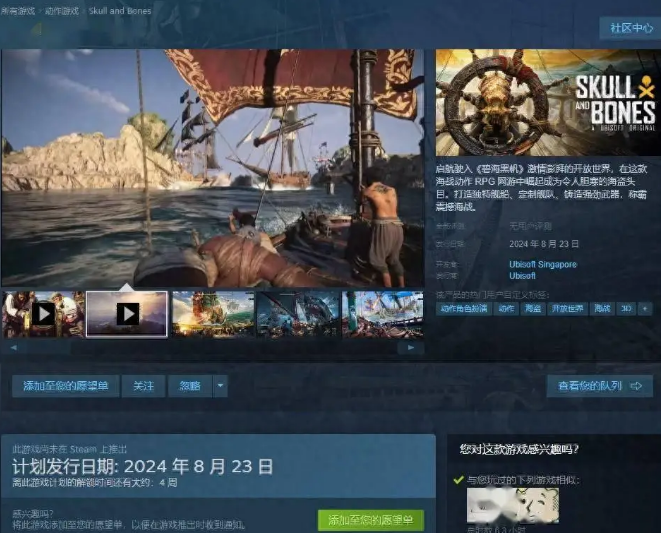 碧海黑帆將于8月23日在Steam發(fā)售
